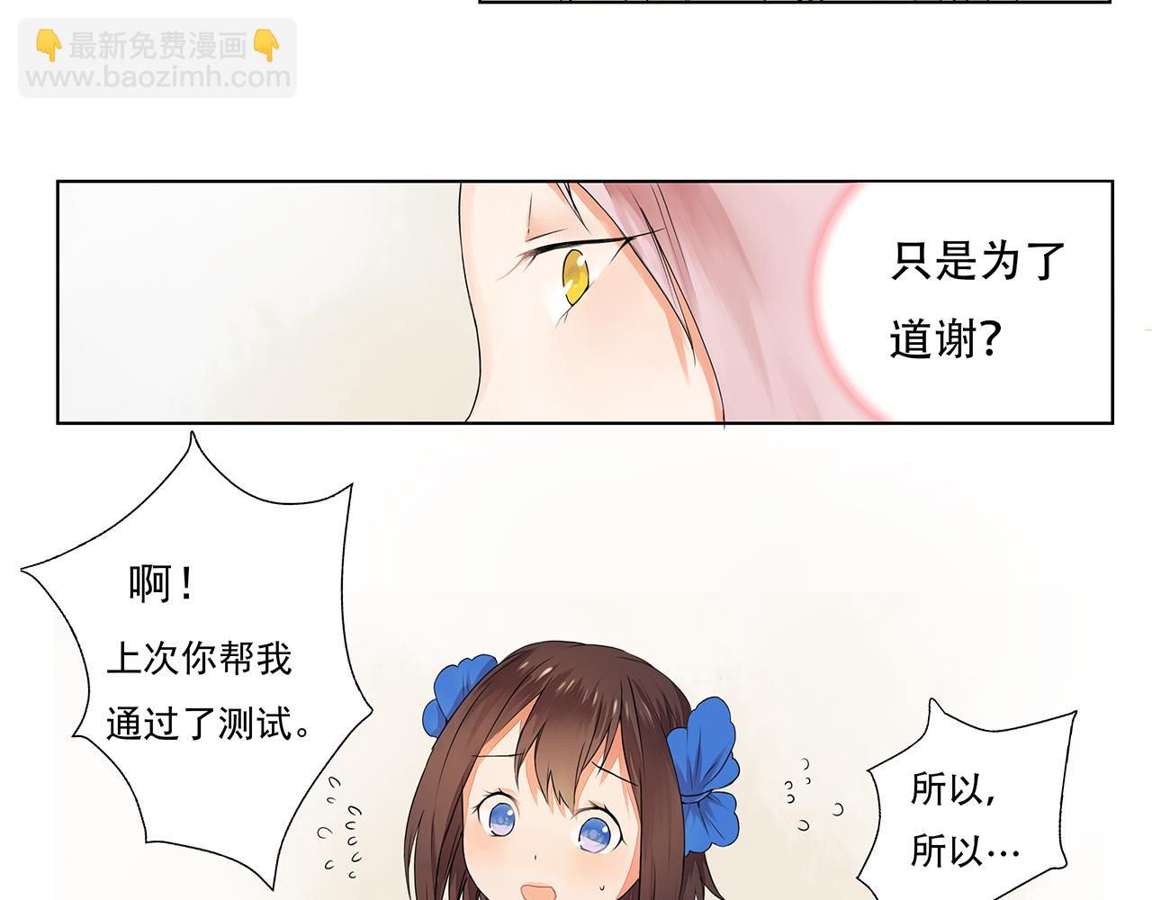 《桃之夭夭》第3话 两妖之争 竟为的是...？ 第25页