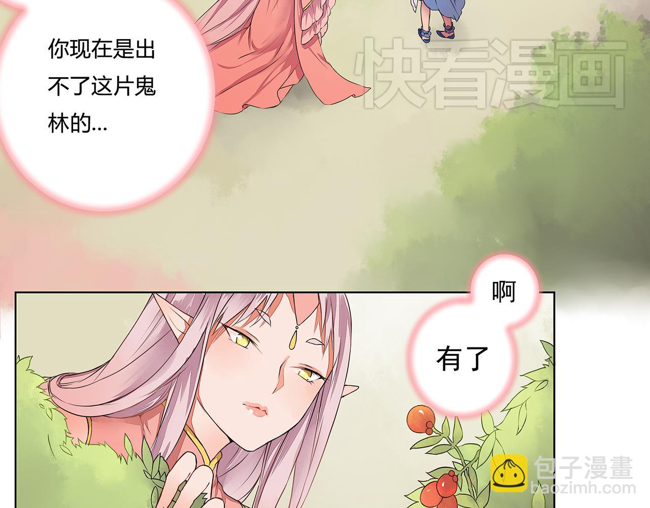 《桃之夭夭》第3话 两妖之争 竟为的是...？ 第29页