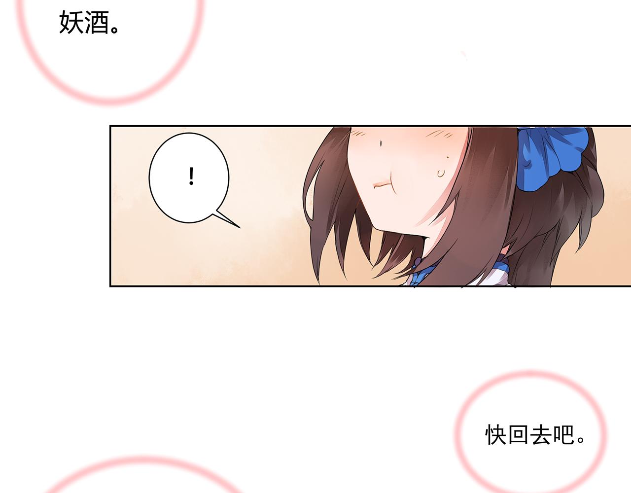 《桃之夭夭》第3话 两妖之争 竟为的是...？ 第33页