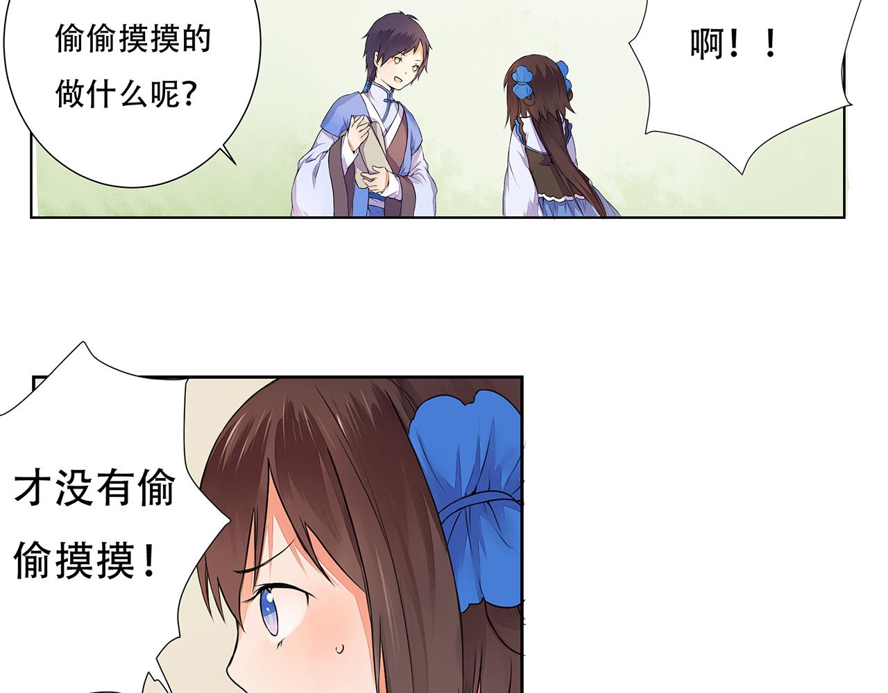 《桃之夭夭》第3话 两妖之争 竟为的是...？ 第46页