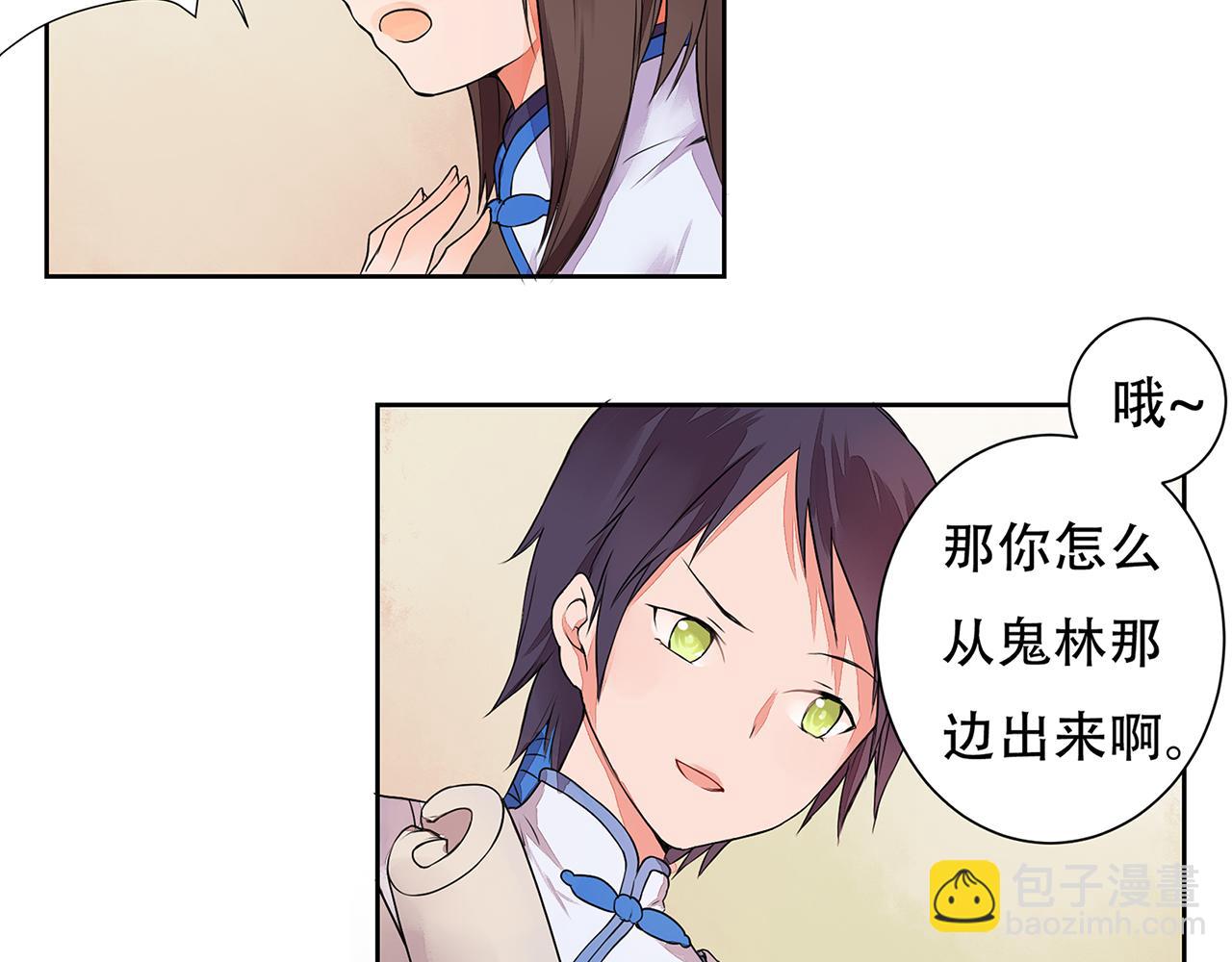 《桃之夭夭》第3话 两妖之争 竟为的是...？ 第47页