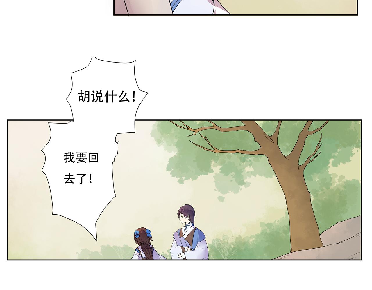 《桃之夭夭》第3话 两妖之争 竟为的是...？ 第48页