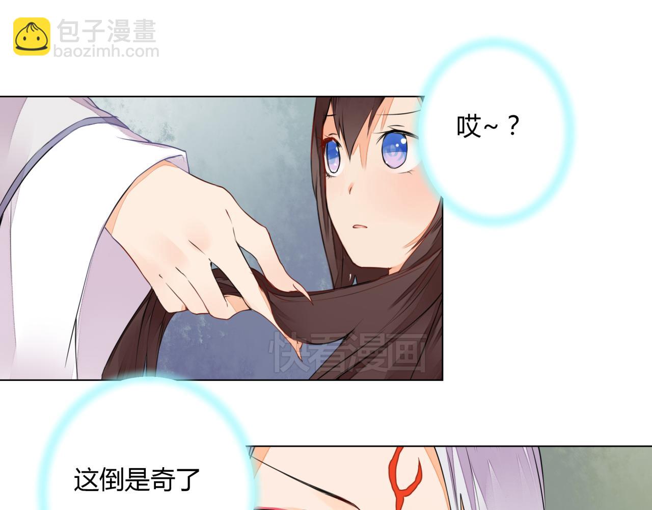 《桃之夭夭》第7话危机四伏的旅程 第11页