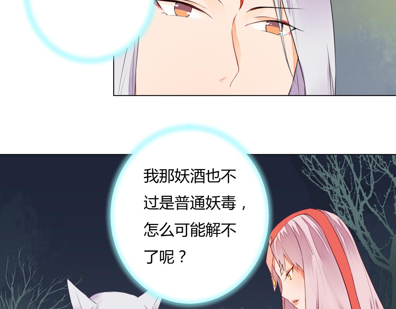 《桃之夭夭》第7话危机四伏的旅程 第12页