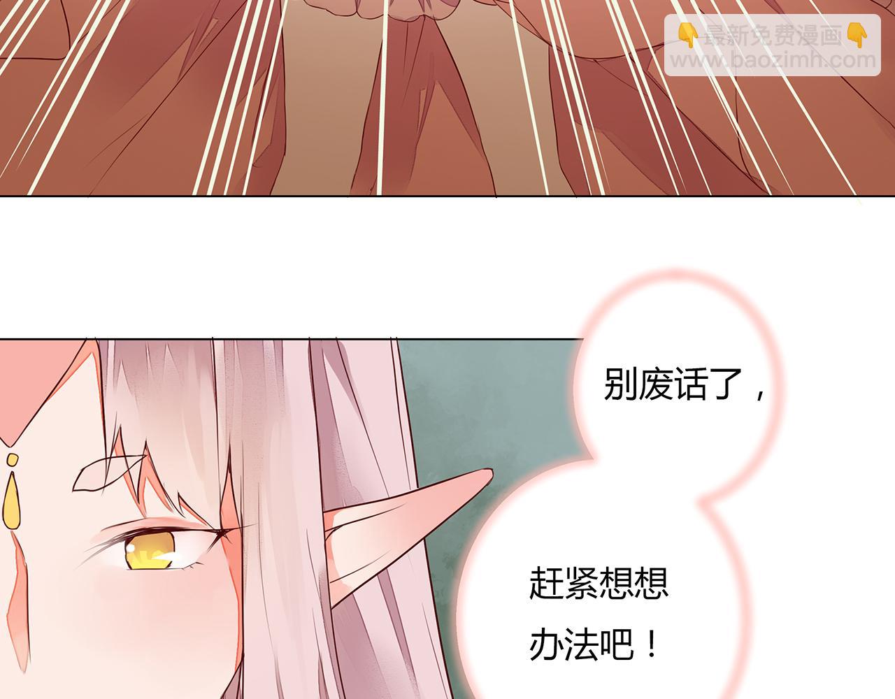 《桃之夭夭》第7话危机四伏的旅程 第26页