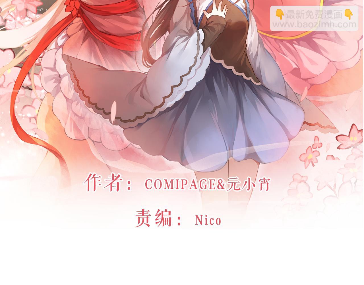 《桃之夭夭》第7话危机四伏的旅程 第2页