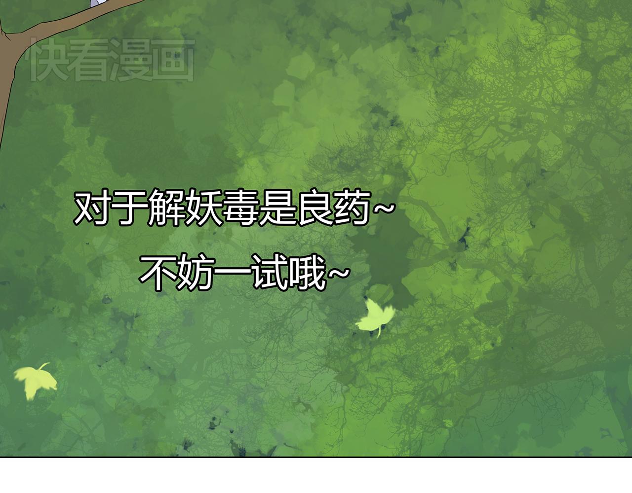 《桃之夭夭》第7话危机四伏的旅程 第32页