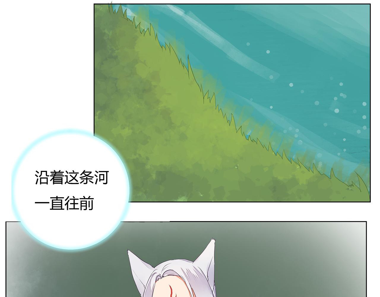 《桃之夭夭》第7话危机四伏的旅程 第33页