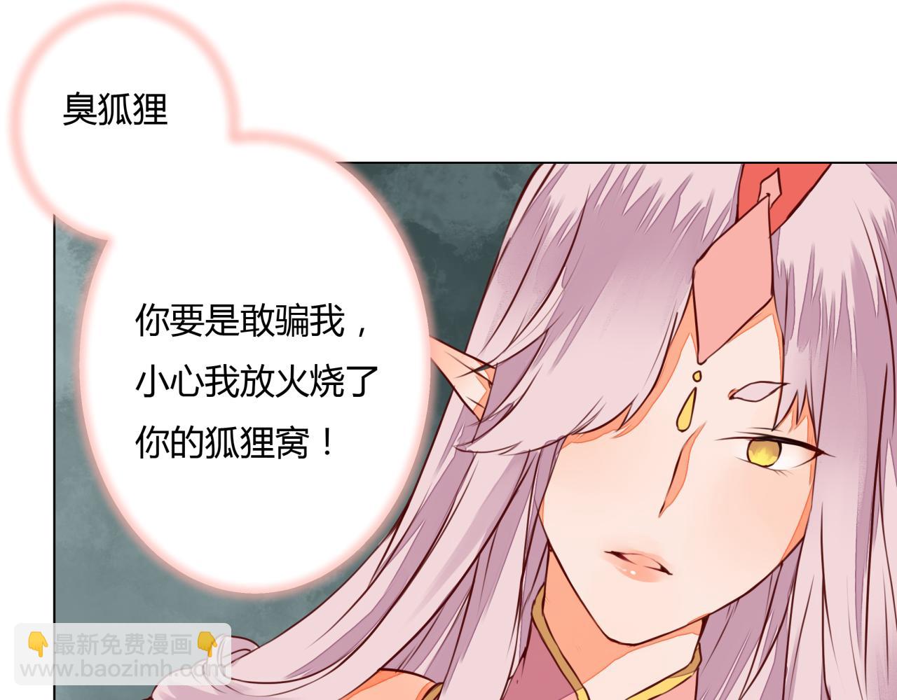 《桃之夭夭》第7话危机四伏的旅程 第35页