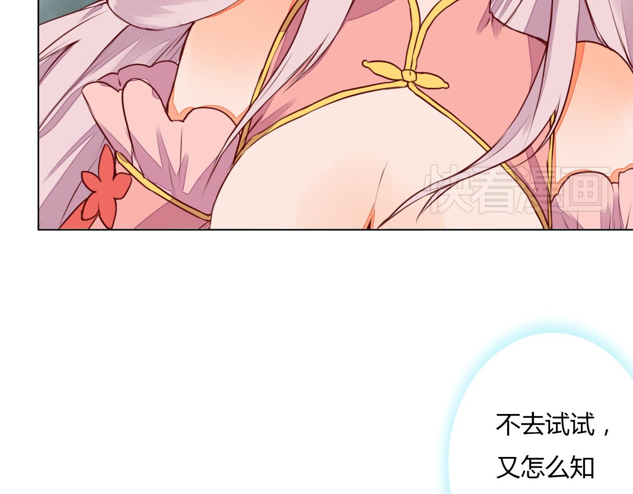 《桃之夭夭》第7话危机四伏的旅程 第36页