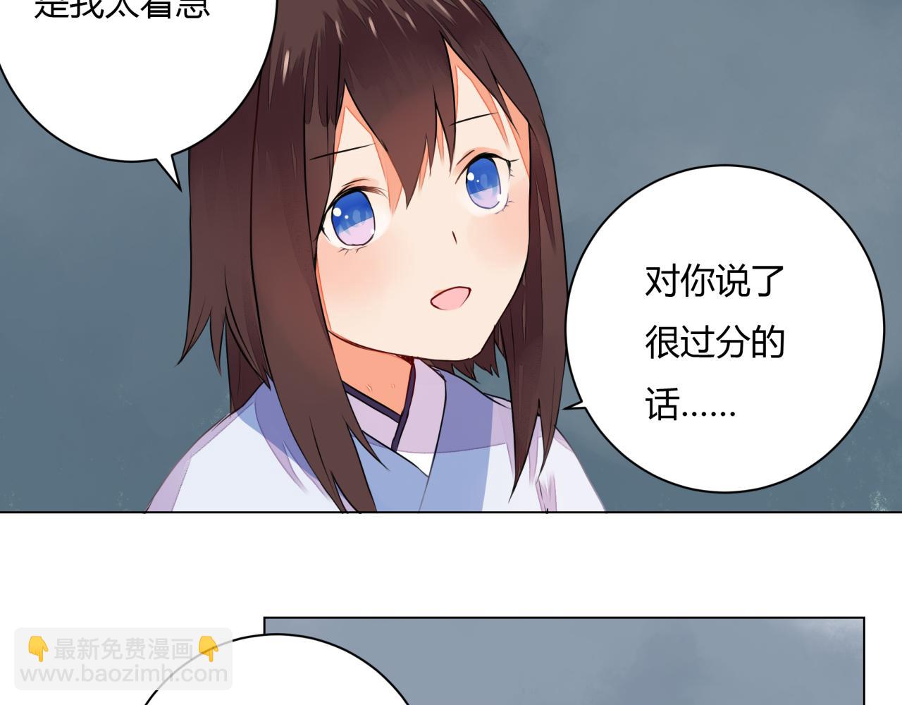 《桃之夭夭》第7话危机四伏的旅程 第44页