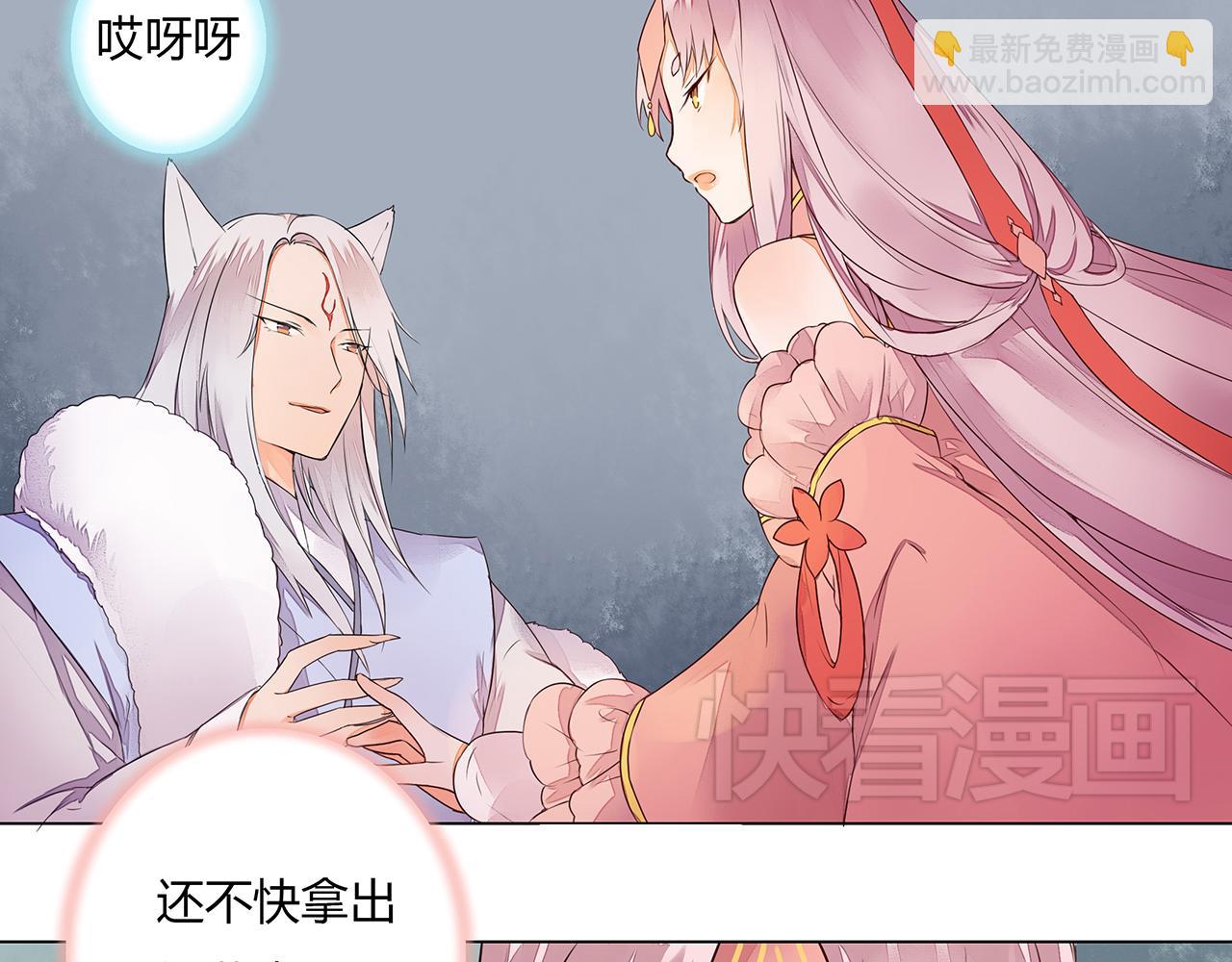 《桃之夭夭》第7话危机四伏的旅程 第5页