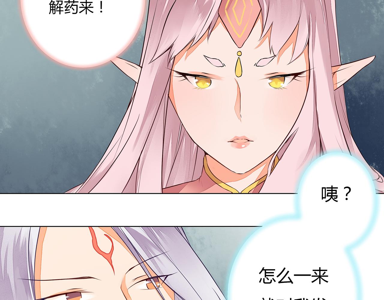 《桃之夭夭》第7话危机四伏的旅程 第6页
