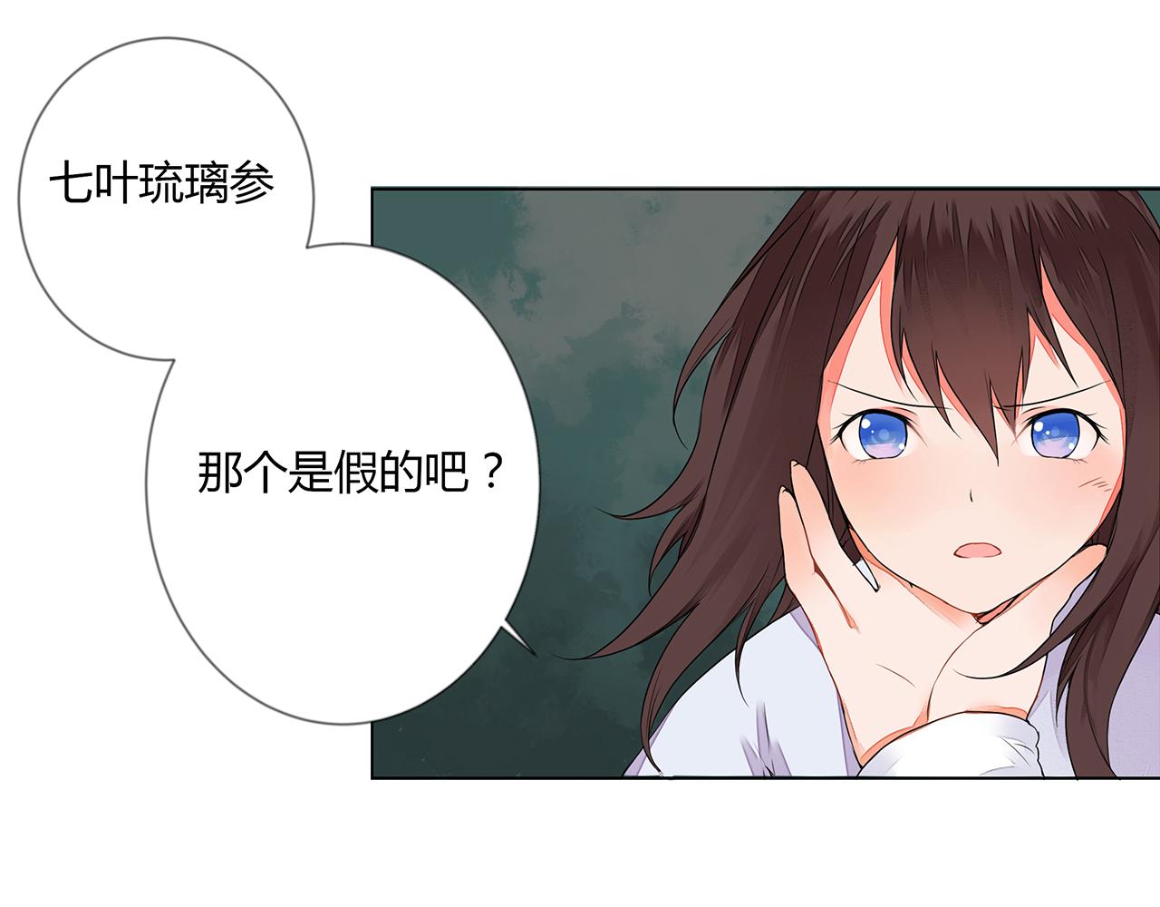 《桃之夭夭》第6话 桃妖与狐妖的对峙 第13页