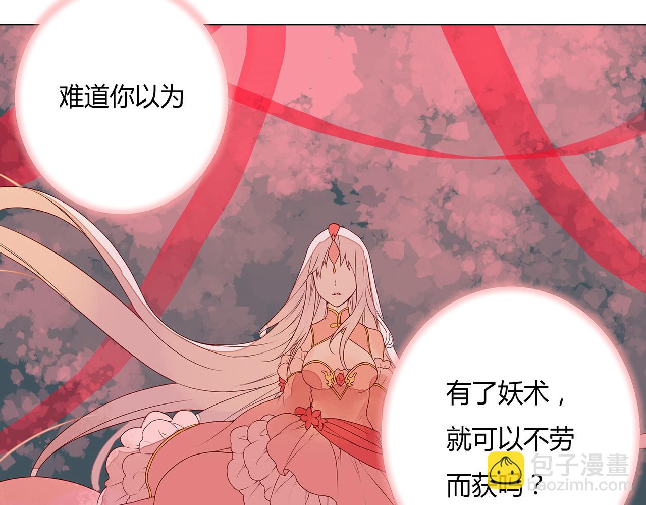 《桃之夭夭》第6话 桃妖与狐妖的对峙 第15页