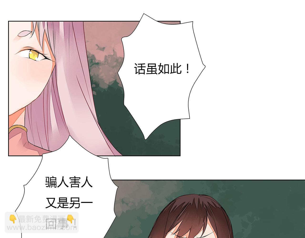 《桃之夭夭》第6话 桃妖与狐妖的对峙 第18页