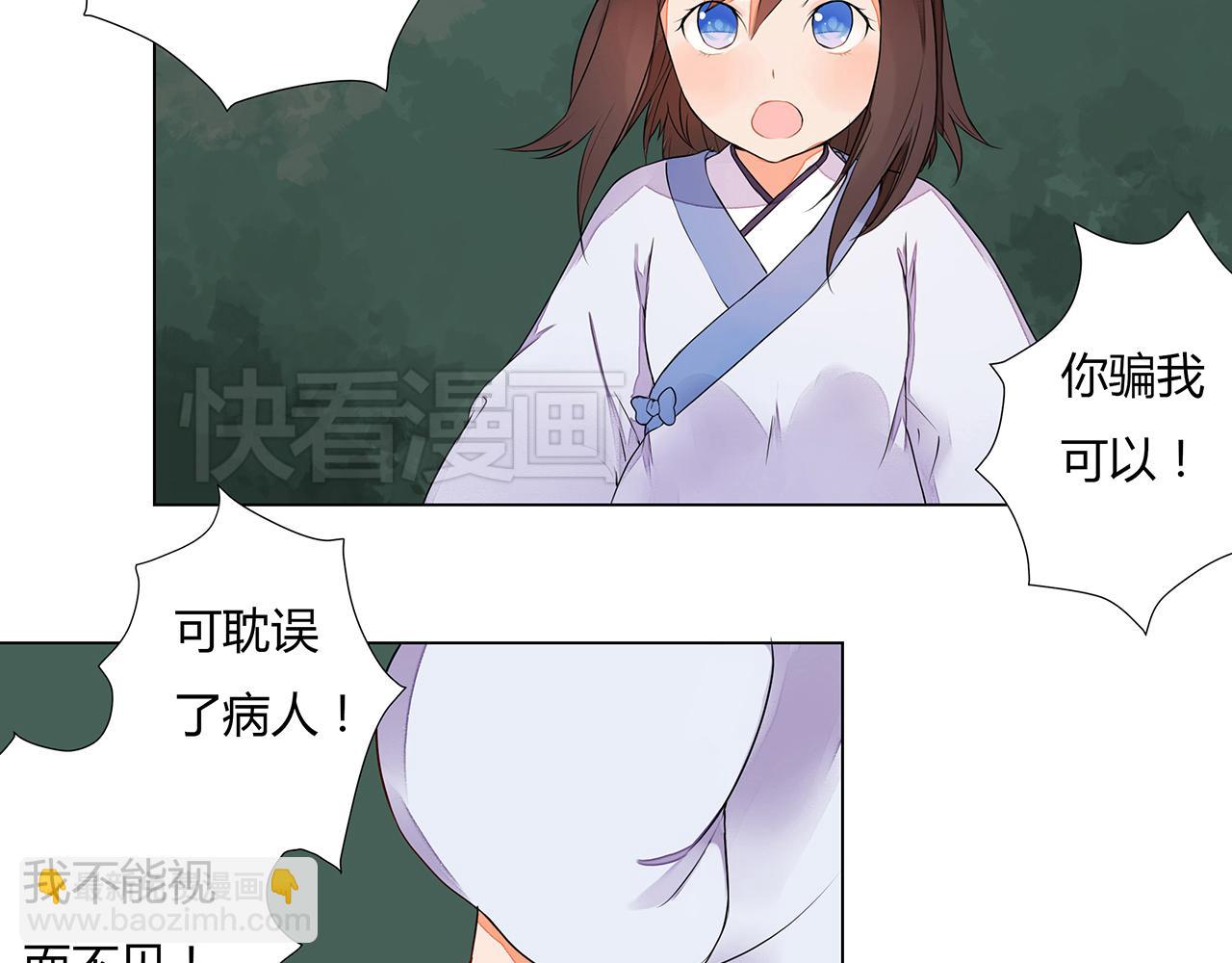 《桃之夭夭》第6话 桃妖与狐妖的对峙 第19页