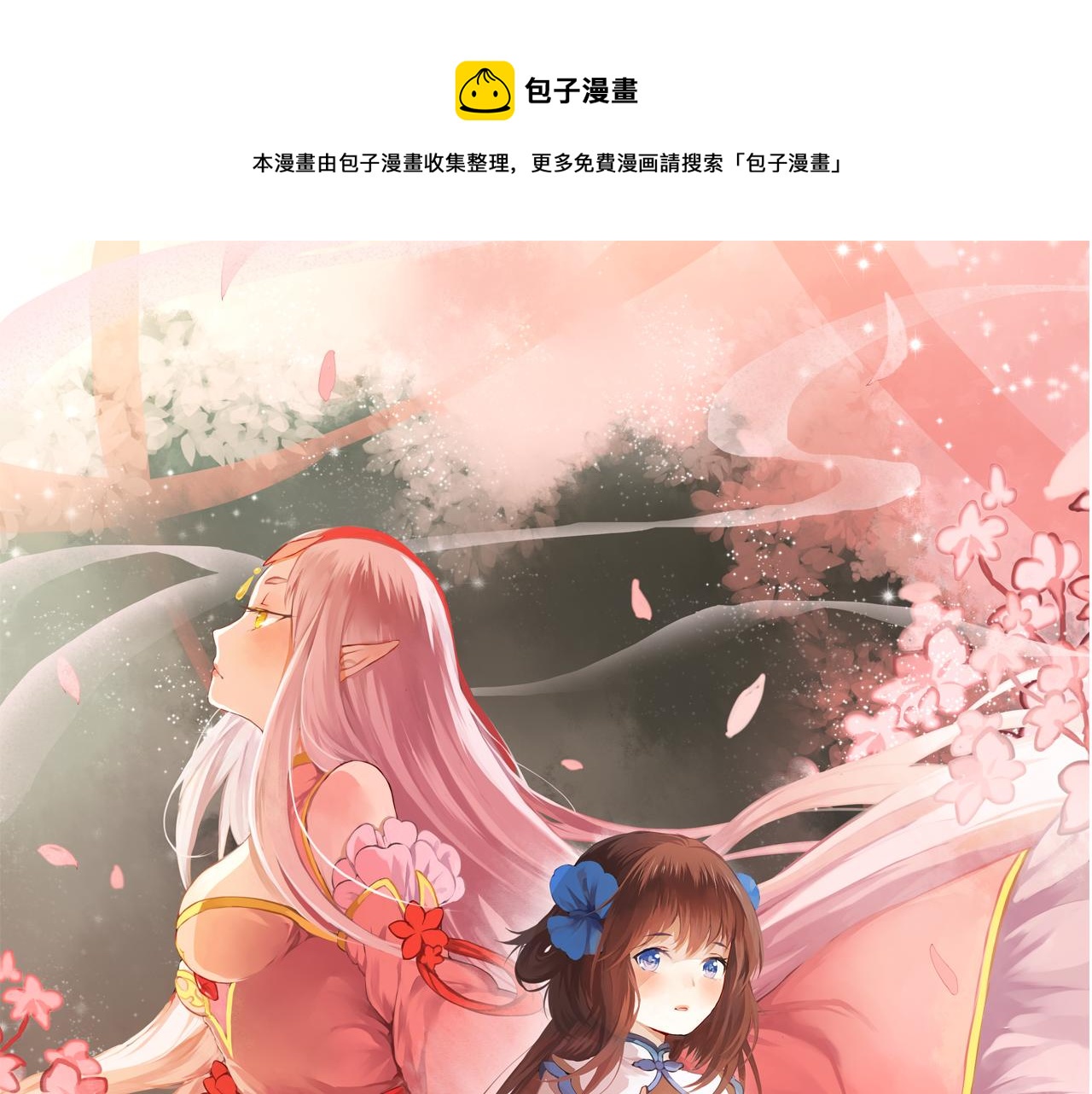 《桃之夭夭》第6话 桃妖与狐妖的对峙 第1页