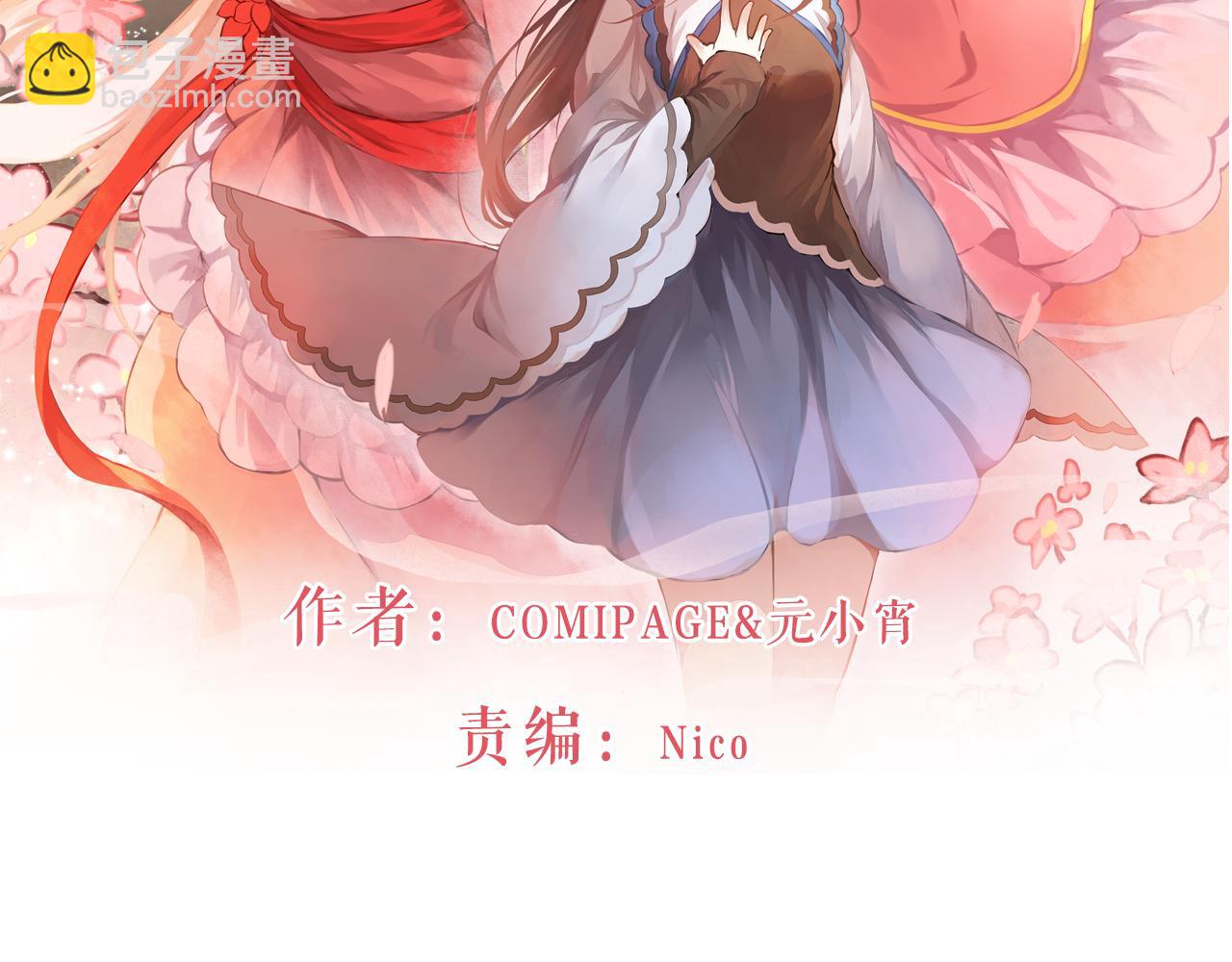 《桃之夭夭》第6话 桃妖与狐妖的对峙 第2页