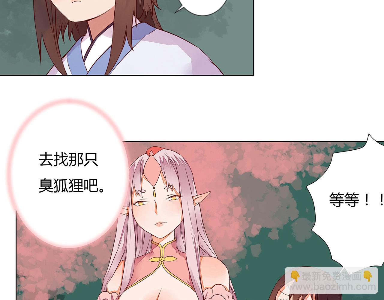 《桃之夭夭》第6话 桃妖与狐妖的对峙 第32页