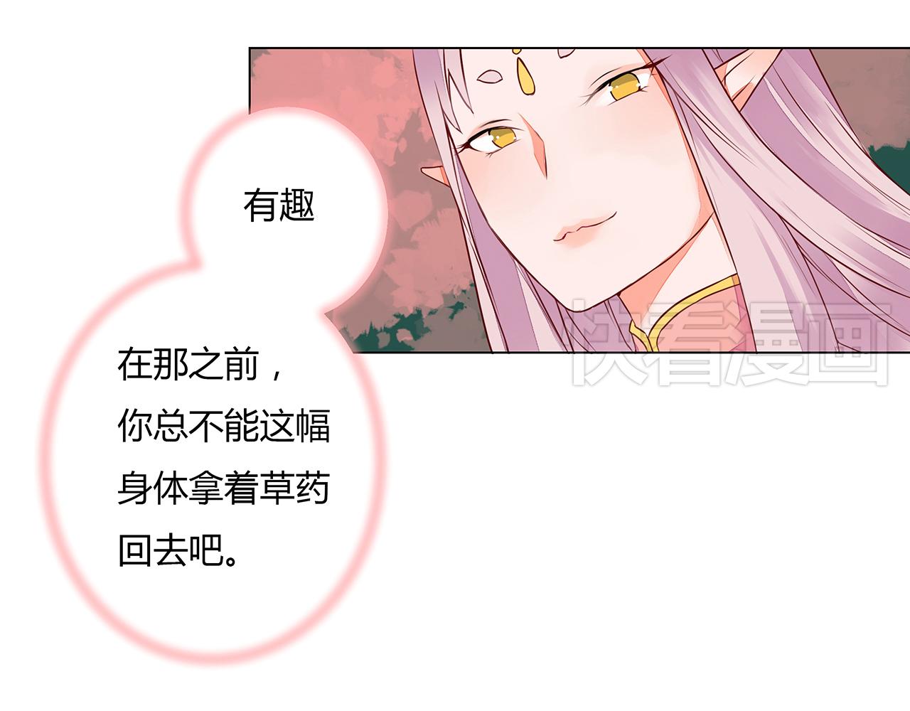 《桃之夭夭》第6话 桃妖与狐妖的对峙 第38页