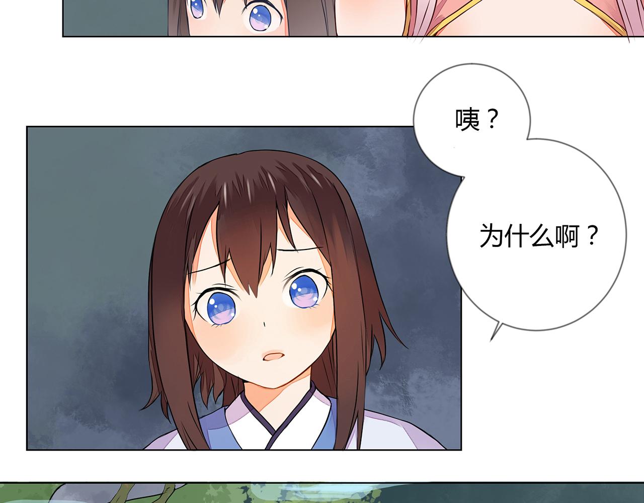 《桃之夭夭》第6话 桃妖与狐妖的对峙 第43页