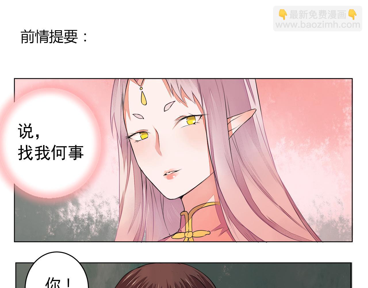 《桃之夭夭》第6话 桃妖与狐妖的对峙 第4页