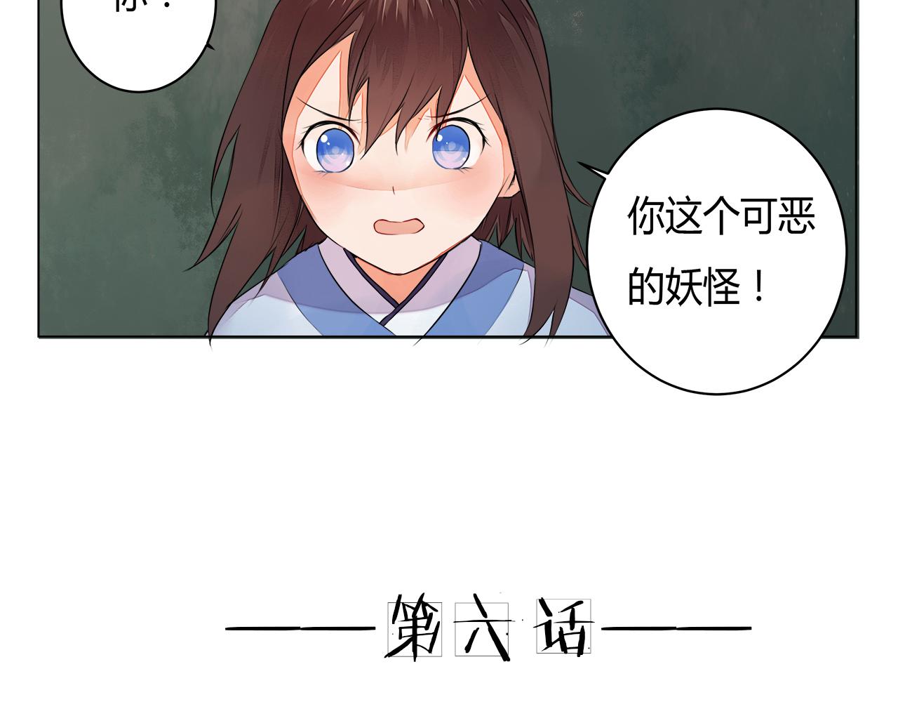 《桃之夭夭》第6话 桃妖与狐妖的对峙 第5页