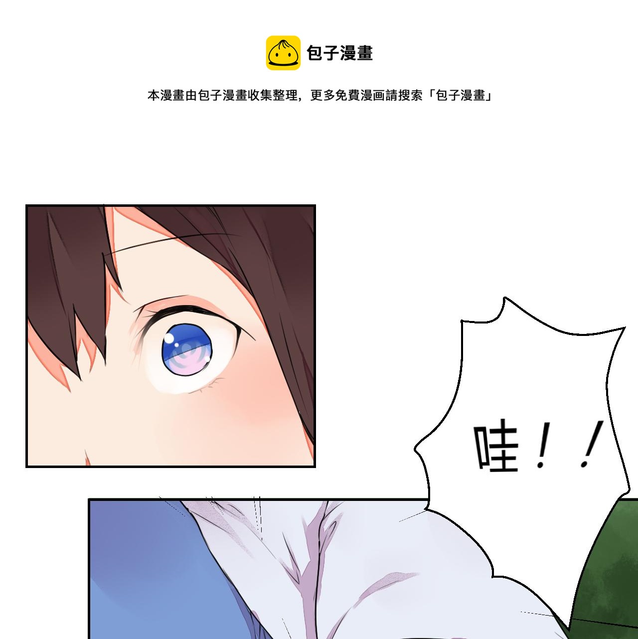 《桃之夭夭》第8话 丹青意外救助了他？！ 第1页