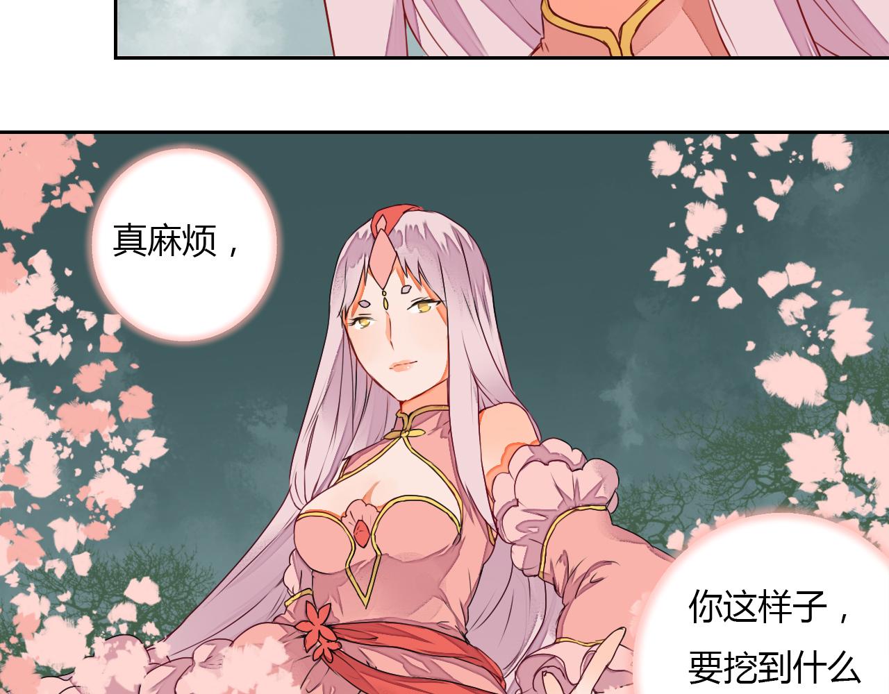 《桃之夭夭》第8话 丹青意外救助了他？！ 第44页