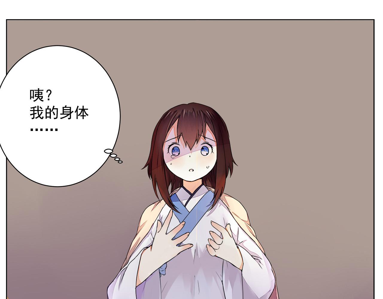 《桃之夭夭》第5话 丹青的身体消失了！ 第16页