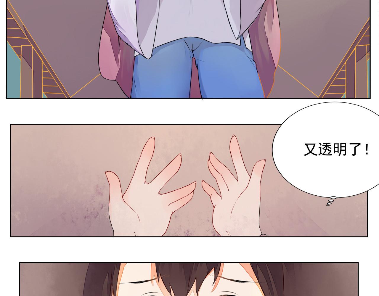 《桃之夭夭》第5话 丹青的身体消失了！ 第17页