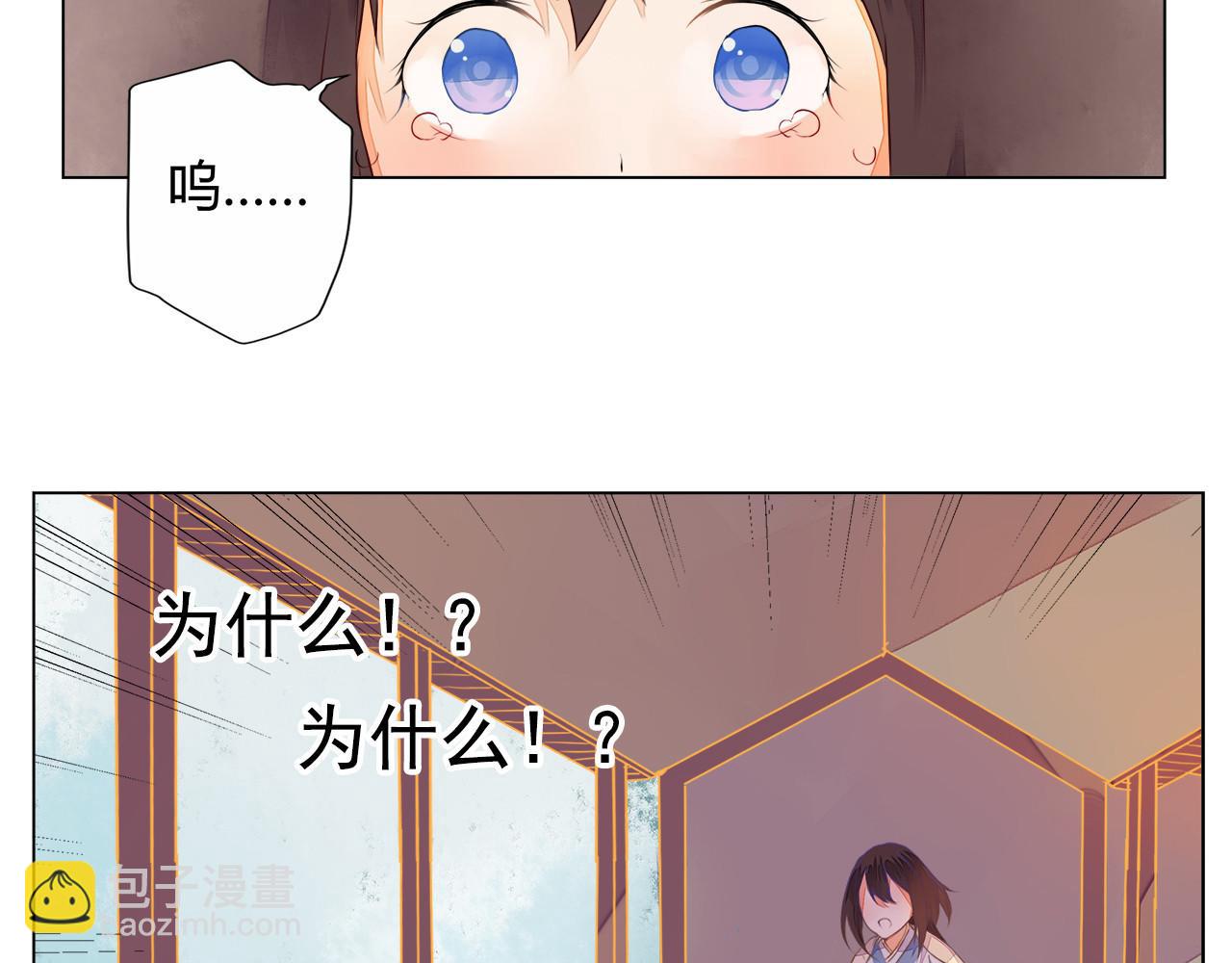 《桃之夭夭》第5话 丹青的身体消失了！ 第18页