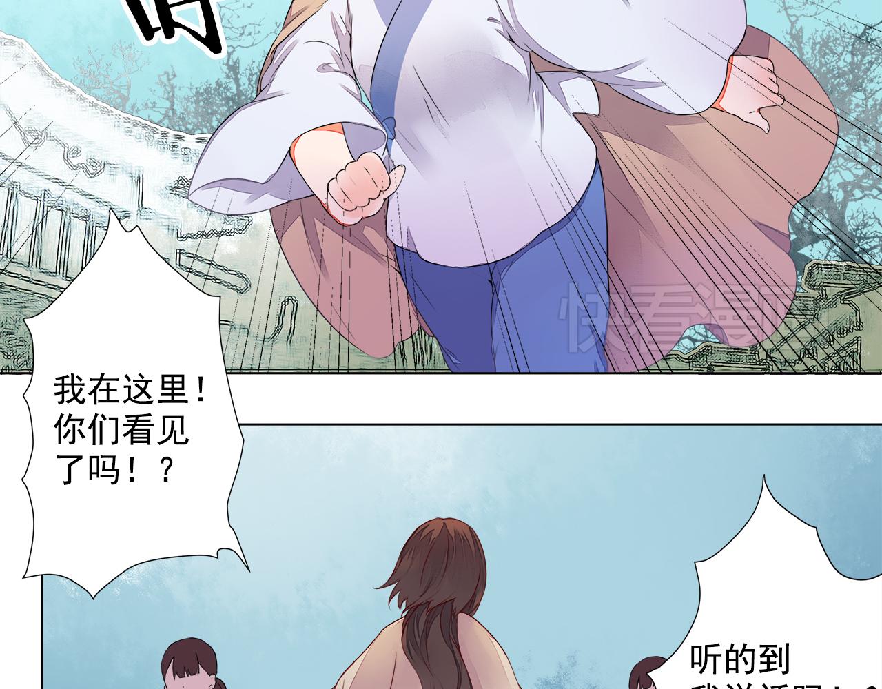 《桃之夭夭》第5话 丹青的身体消失了！ 第21页