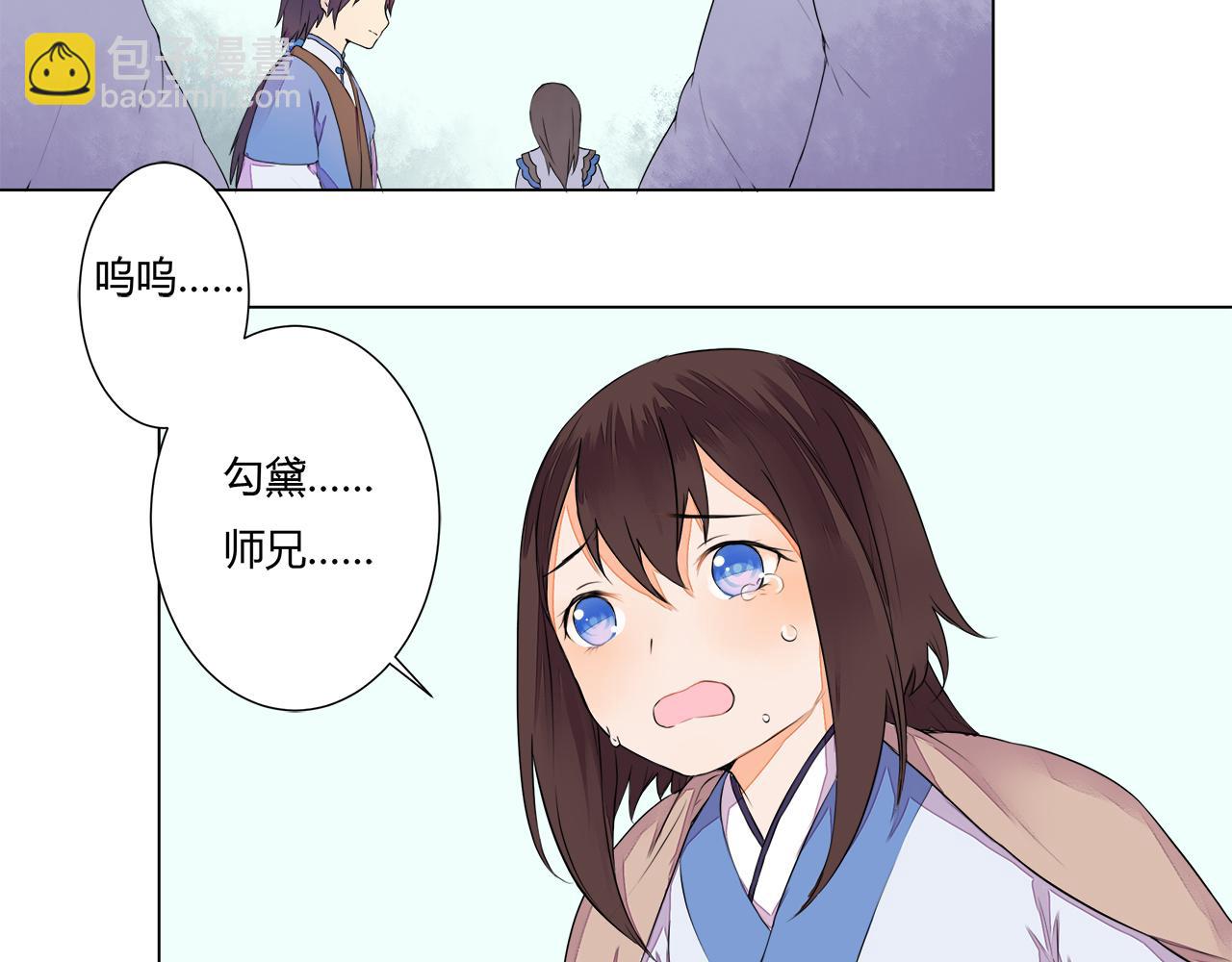 《桃之夭夭》第5话 丹青的身体消失了！ 第25页