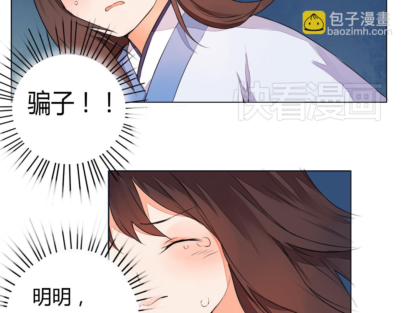 《桃之夭夭》第5话 丹青的身体消失了！ 第37页