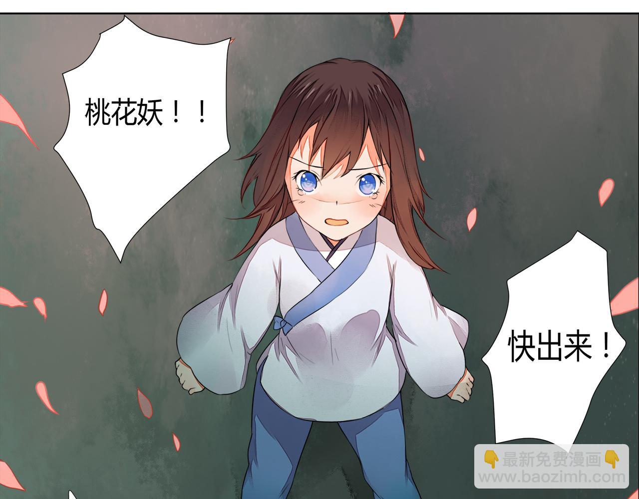 《桃之夭夭》第5话 丹青的身体消失了！ 第46页