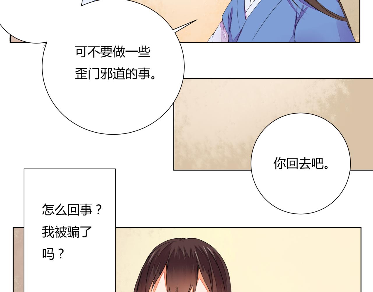 《桃之夭夭》第5话 丹青的身体消失了！ 第6页