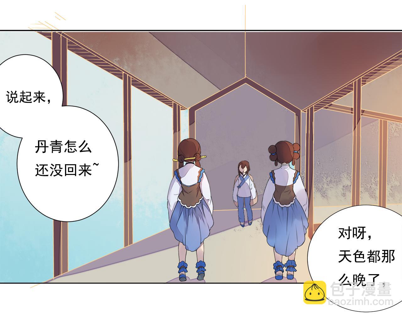 《桃之夭夭》第5话 丹青的身体消失了！ 第9页