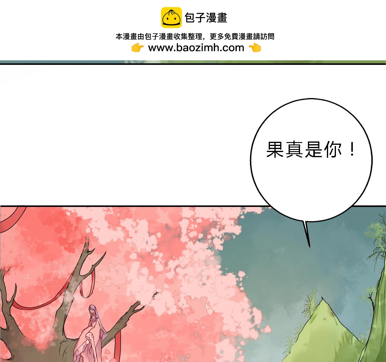 《桃之夭夭》第12话 谢谢你，桃夭夭 第3页