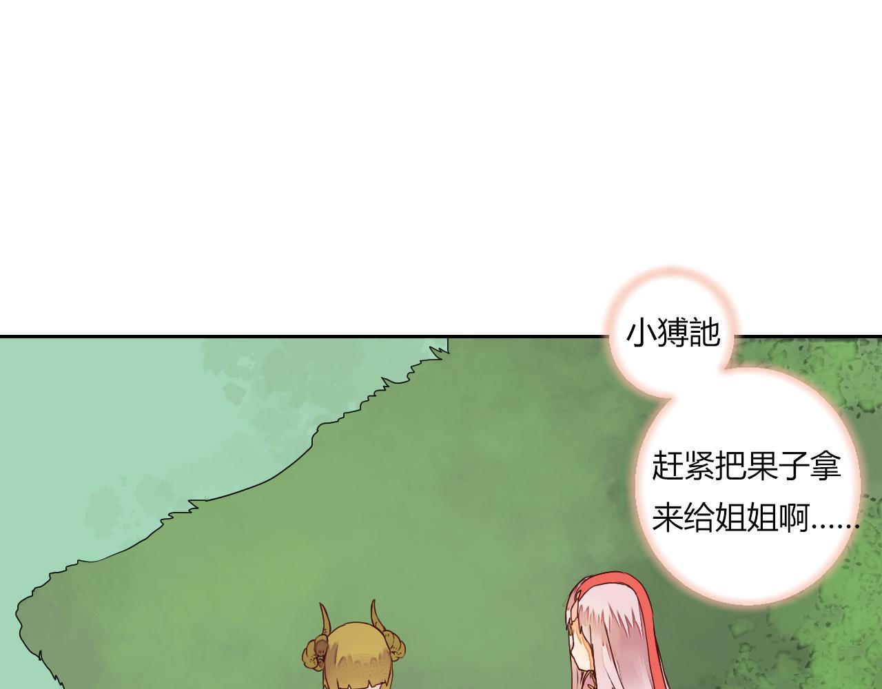 《桃之夭夭》第9话 寻药草救人 第18页