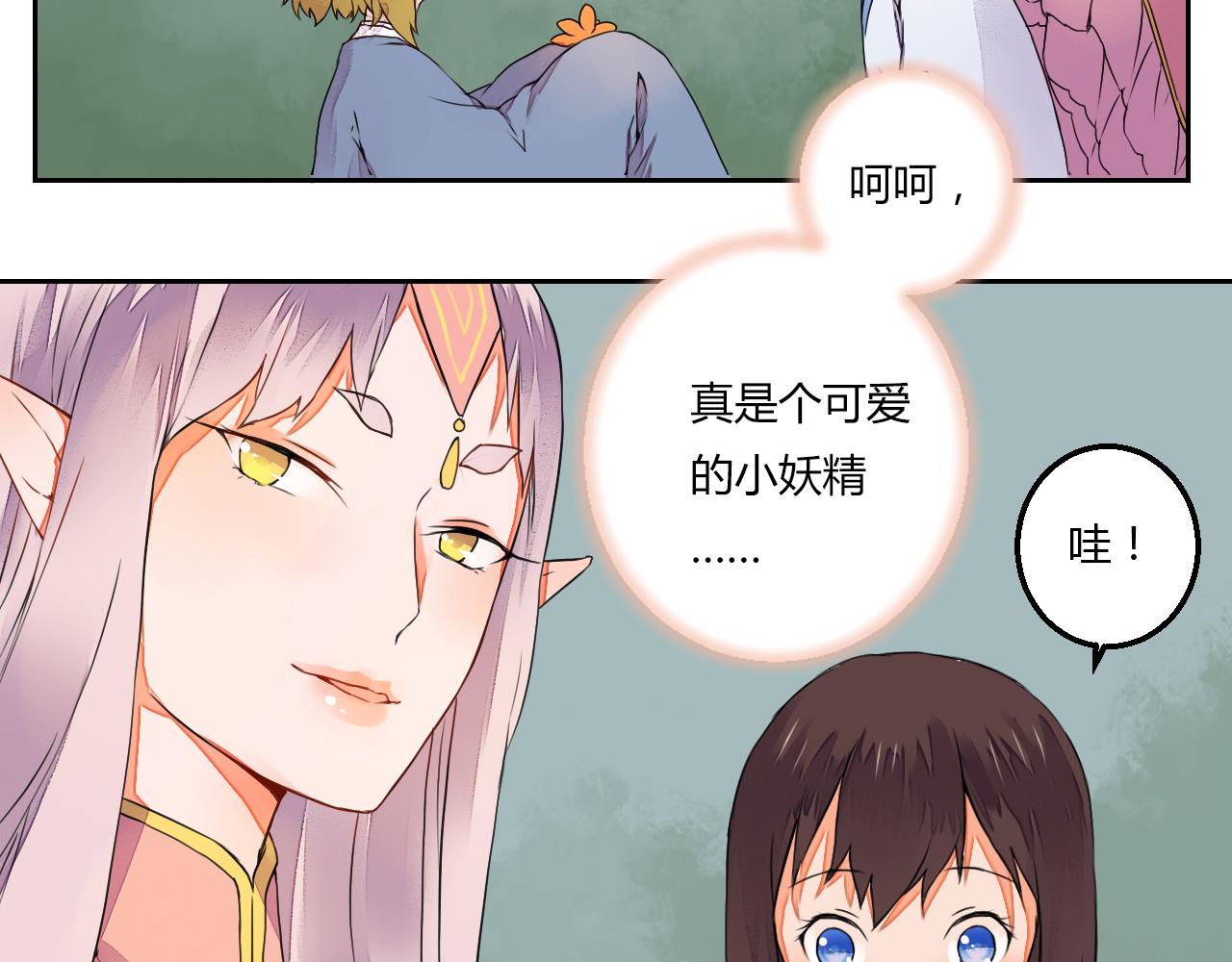 《桃之夭夭》第9话 寻药草救人 第21页