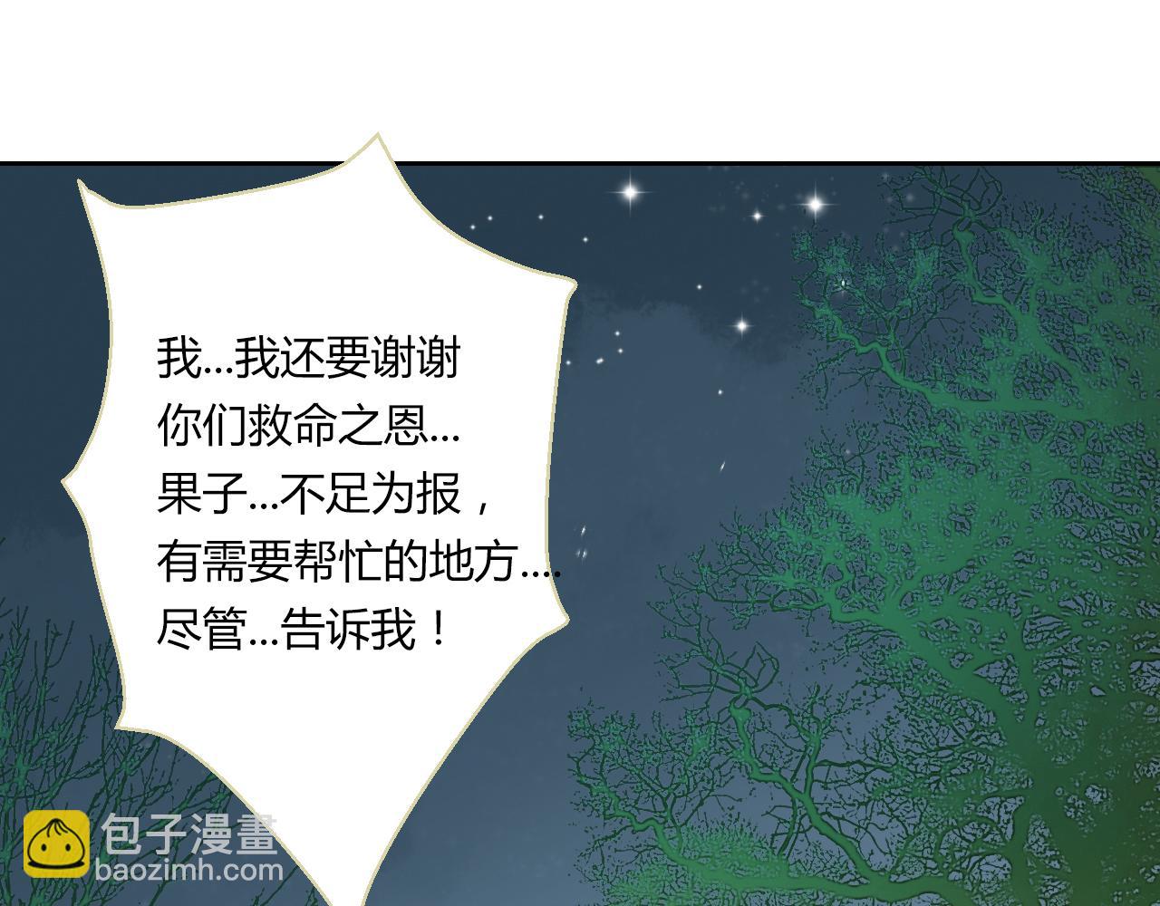 《桃之夭夭》第9话 寻药草救人 第23页