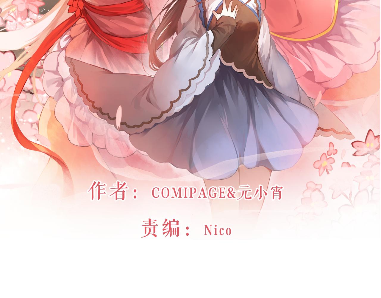 《桃之夭夭》第9话 寻药草救人 第2页