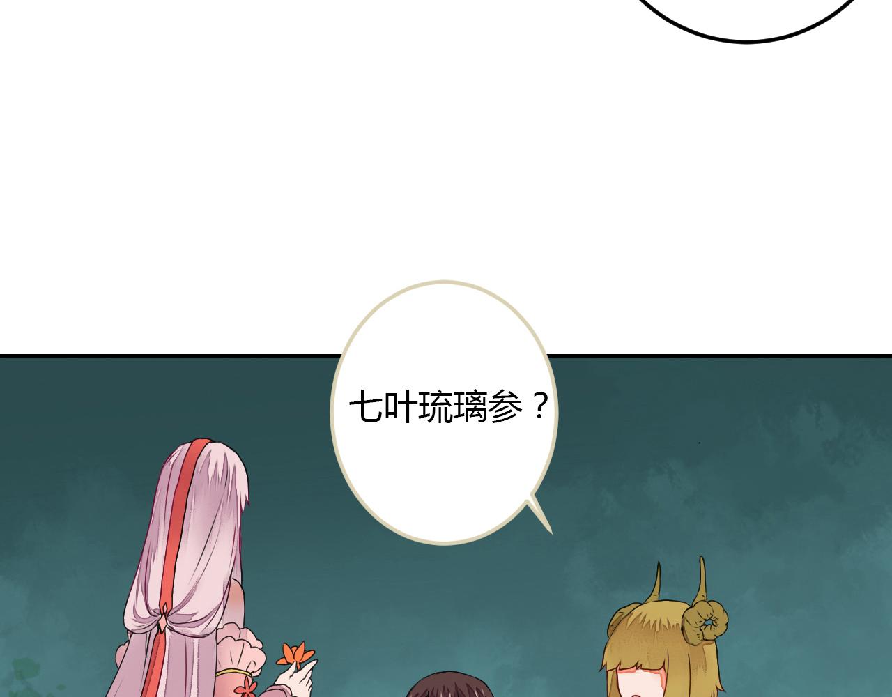 《桃之夭夭》第9话 寻药草救人 第39页
