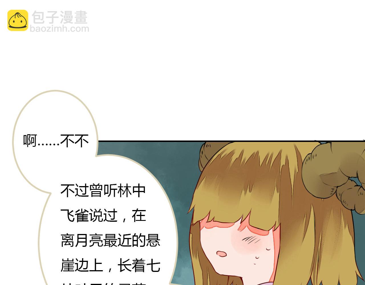 《桃之夭夭》第9话 寻药草救人 第41页