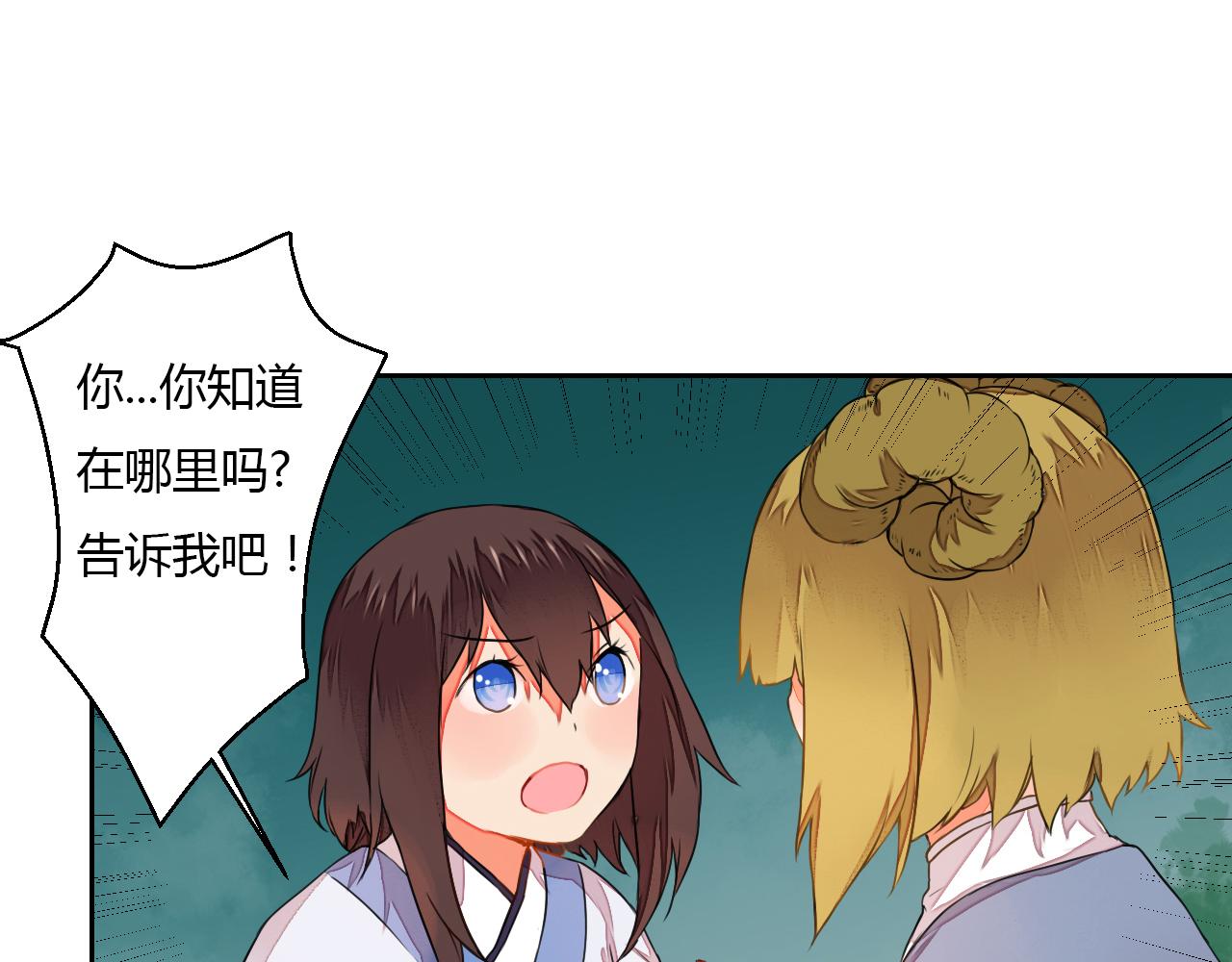 《桃之夭夭》第9话 寻药草救人 第43页