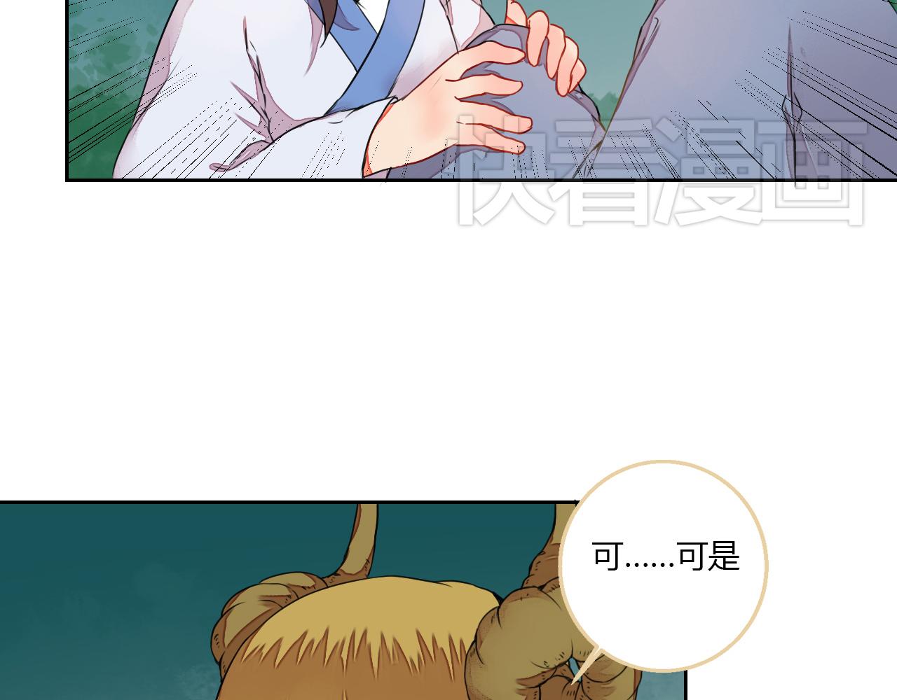 《桃之夭夭》第9话 寻药草救人 第44页
