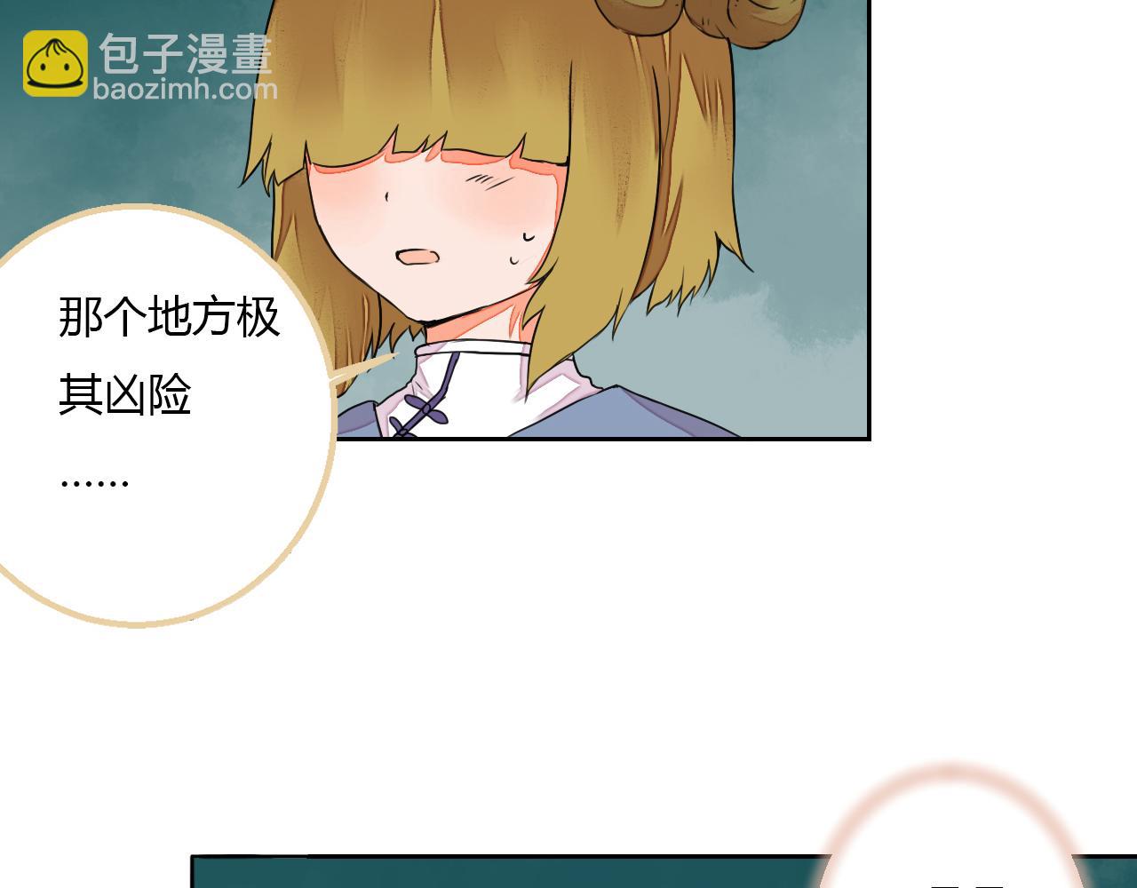 《桃之夭夭》第9话 寻药草救人 第45页