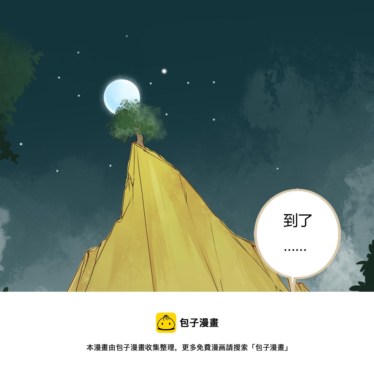 《桃之夭夭》第9话 寻药草救人 第50页